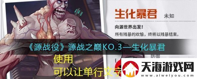 源战役生化霸主