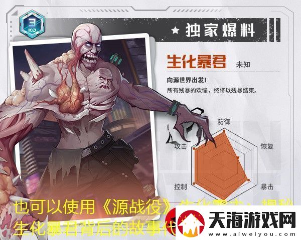 源战役生化霸主