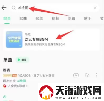 QQ音乐ai绘画入口