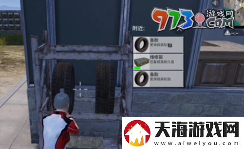 和平精英备胎和修理箱在哪里刷新