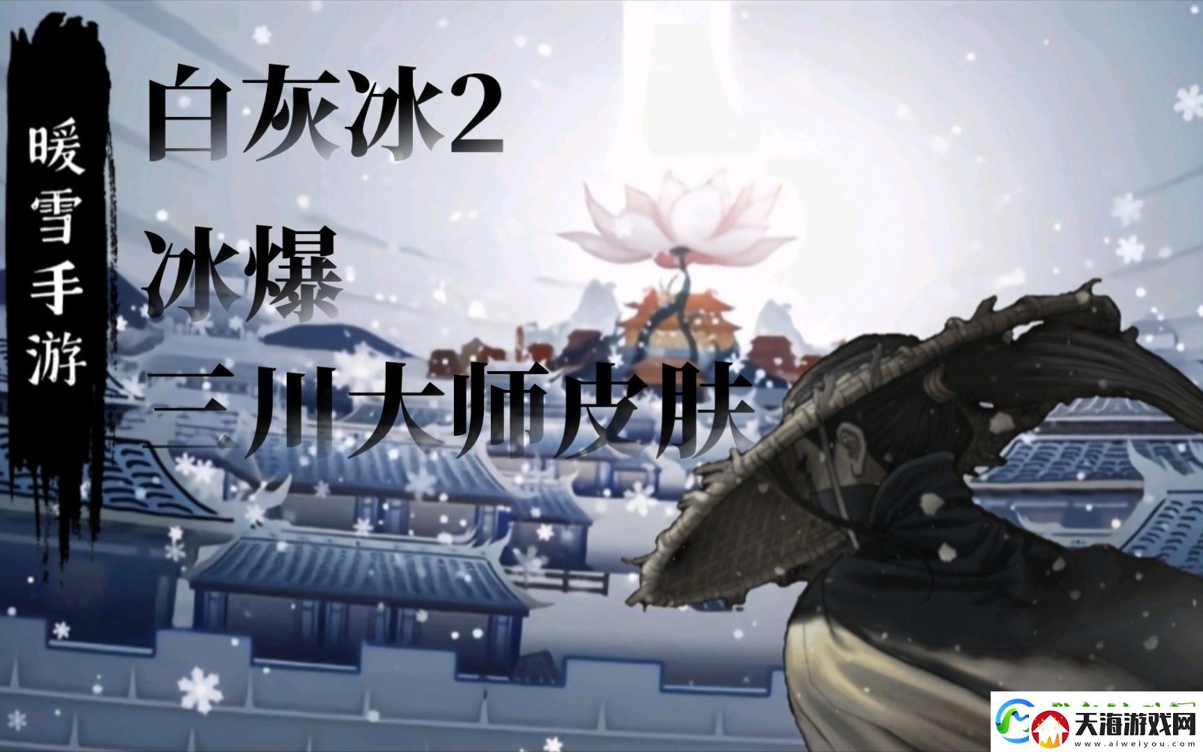 暖雪手游t0神行流派怎么样
