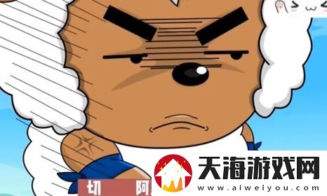 阿力噶多美羊羊桑是什么梗络用语
