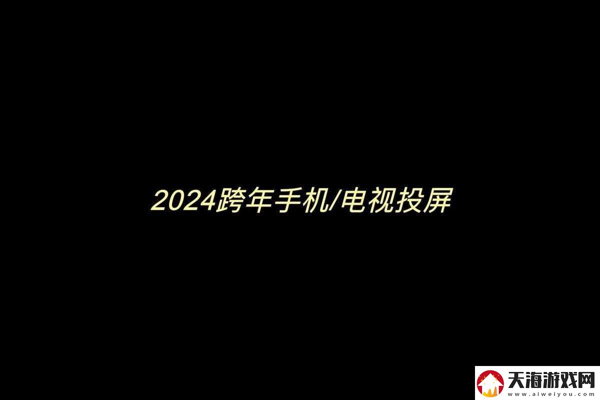 手机电视