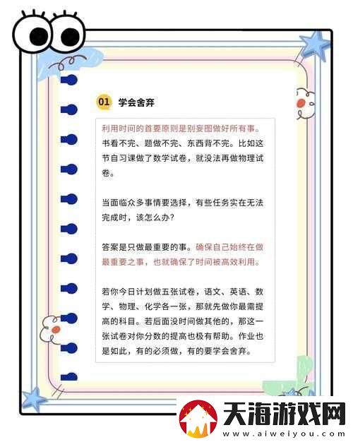 学生必看高效学习方法与时间管理技巧