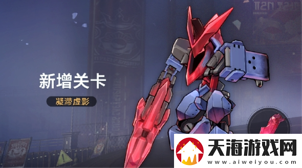 崩坏星穹铁道凝滞虚影新增内容凝滞虚影新增内容介绍