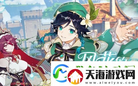 原神奇趣征服2攻略