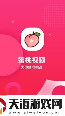 探索“密桃视频”的魅力与创新