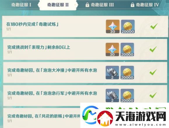 原神奇趣征服2攻略