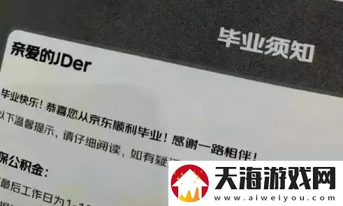 毕业是什么梗络用语