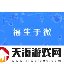 微小之源
