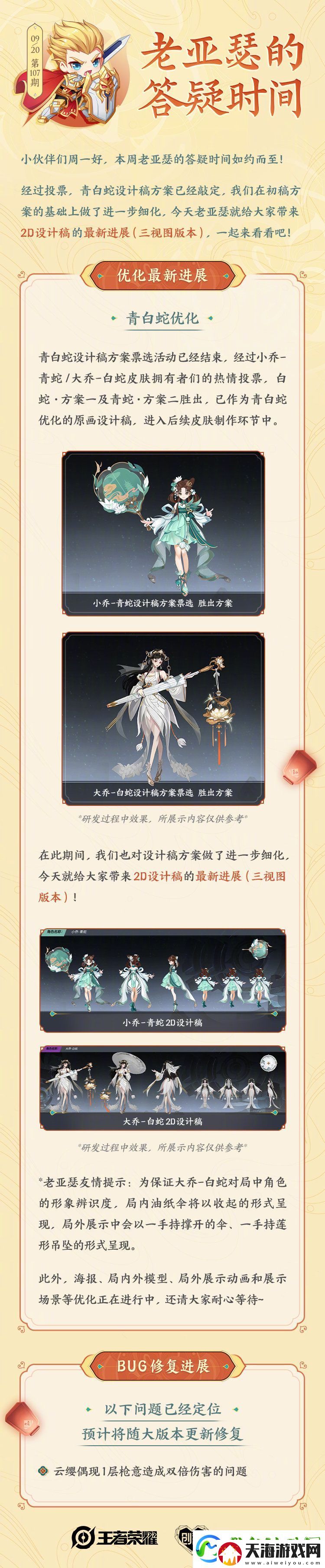 王者荣耀青蛇白蛇皮肤优化一览