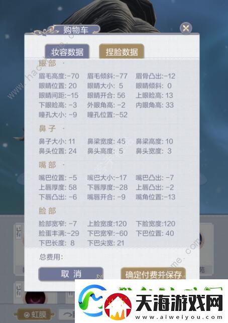 秦时明月世界捏脸数据大全