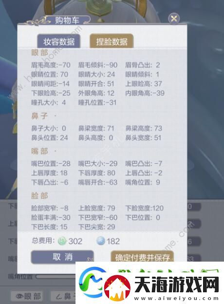 秦时明月世界捏脸数据大全