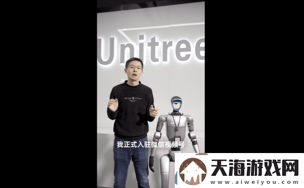 宇树科技王兴兴开通视频微信号