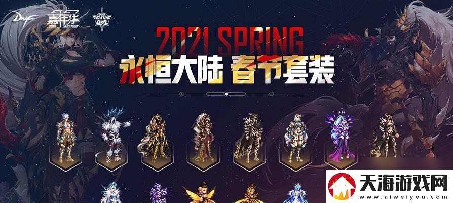 地下城与勇士春节套值得购买吗