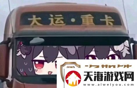 你要撞大运了是什么梗络用语