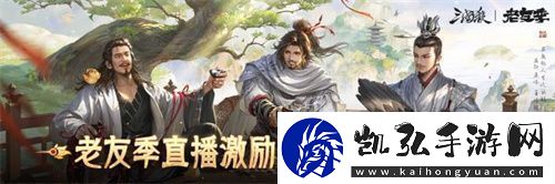 三国杀移动版抖音征集领奖励老友季福利升级开春“杀”到爽