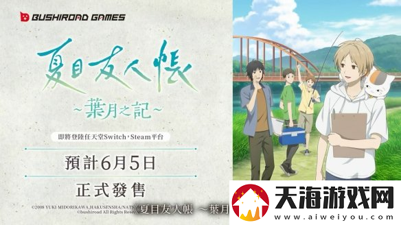 夏目友人帐