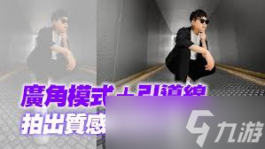 掌握苹果广角拍摄技巧