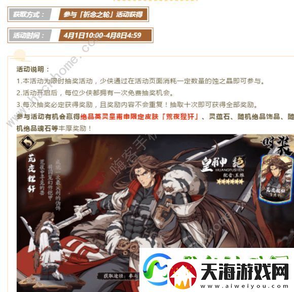 天地劫手游祈念之轮活动攻略