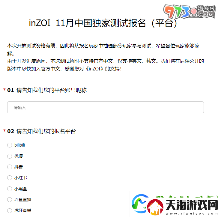 inZOI中国独家测试资格怎么获得