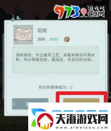 江湖悠悠后院怎么解锁