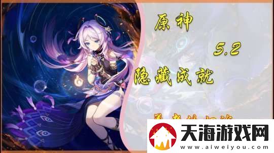 【原神】V5.2攻略