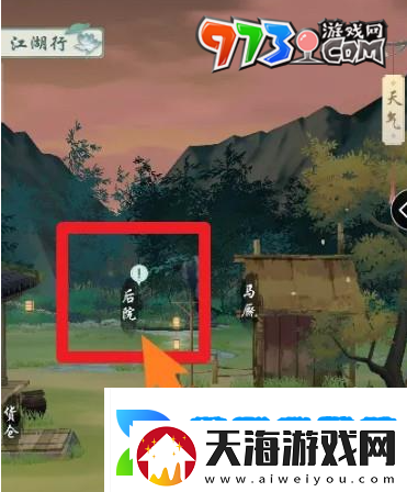 江湖悠悠后院怎么解锁